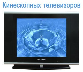Ремонт кинескопных телевизоров
